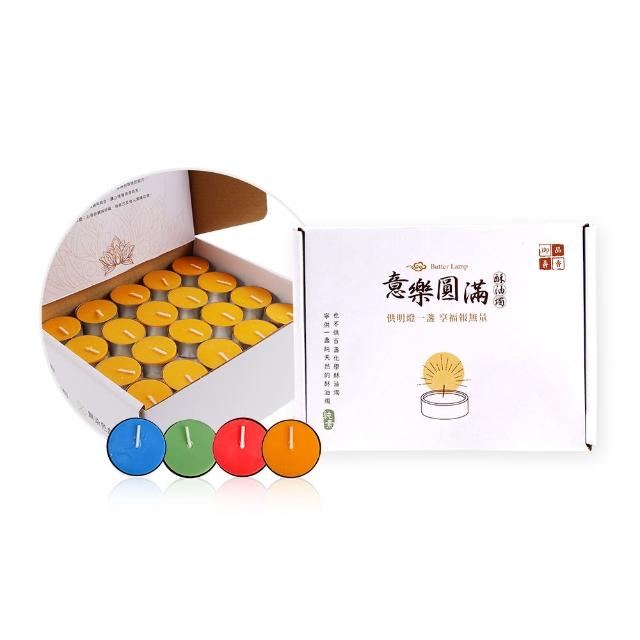 【雨揚】意樂圓滿酥油燭-多款選(淨化磁場/消災解厄/求健康/求桃花/投資順利)