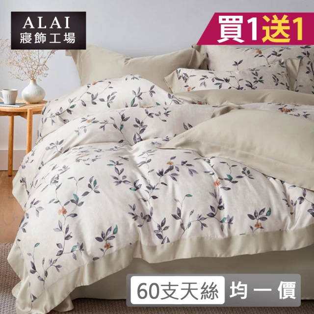 ALAI 寢飾工場 買1送1-60支100%萊賽爾天絲床包+枕套組 均一價(單人/雙人/加大 多款任選 素色 台灣製造)