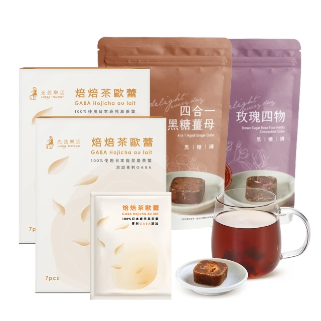 糖鼎X光茵樂活 黑糖茶磚任選2袋+焙焙茶歐蕾2盒