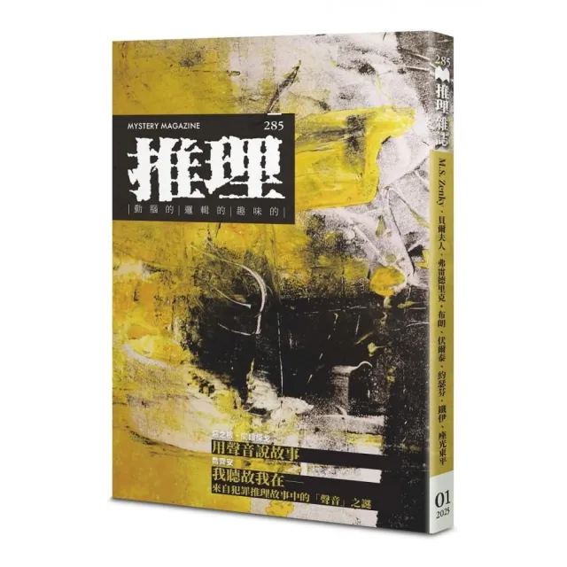 推理 （285）：聲