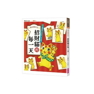 神奇柑仔店系列：招財貓的每一天