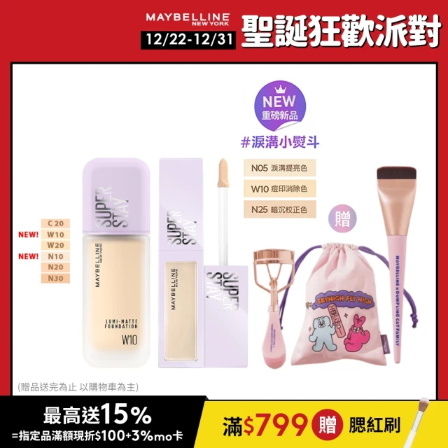 MAYBELLINE 媚比琳 SUPER STAY 裸霧光持久水粉底 SPF12 PA++++淚溝無痕遮瑕膏10ml(#小方胖 #遮瑕)