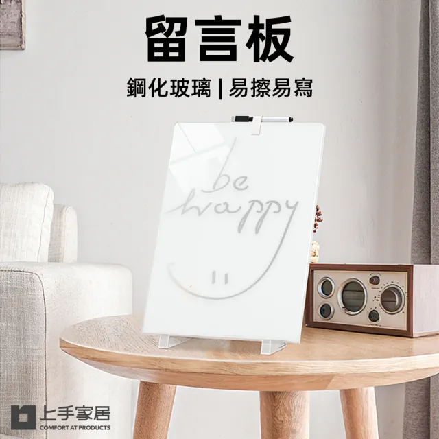【上手家居】留言板(手寫板/小白板/磁性白板/磁吸白板/備忘錄白板)