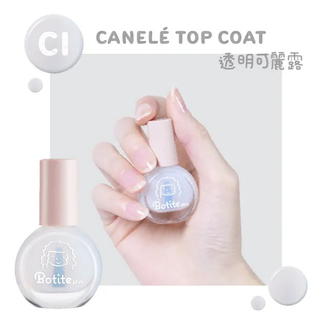 即期品【即期品 Botite plus】大人/兒童適用☆安全無毒☆可撕式水性指甲油 透明可麗露｜官方直營(水性指甲
