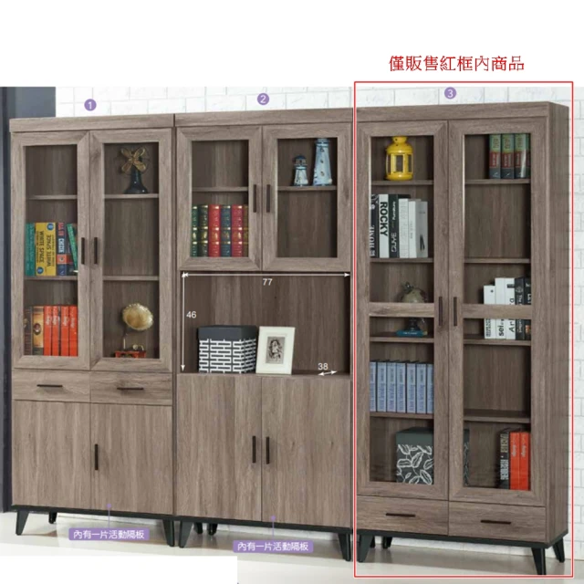 AS 雅司設計 AS雅司-理伯古橡色8尺書櫥組-242.4* AS 雅司設計 AS雅司-理伯古橡色8尺書櫥組-242.4*