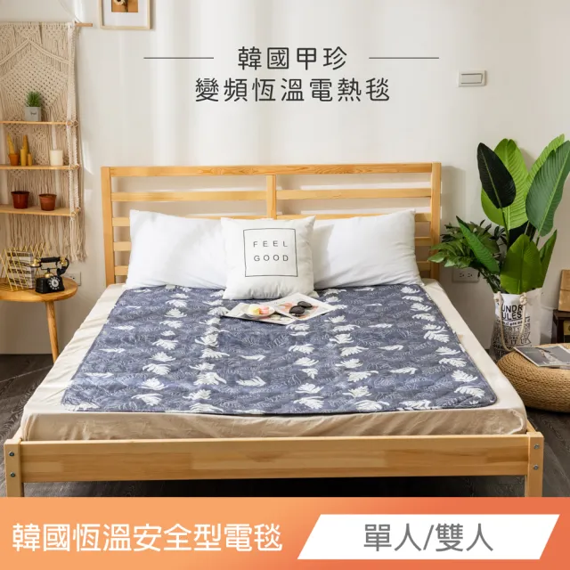 【Love City 寢城之戀】韓國甲珍 恆溫安全型電毯 七段恆溫電熱毯-均一價(單人/雙人_隨機出貨不挑色)