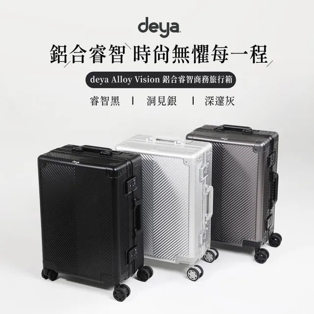 【deya】雙11 Alloy Vision 鋁合睿智商務旅行箱20吋 睿智黑︱全鋁合金材質 萬向輪