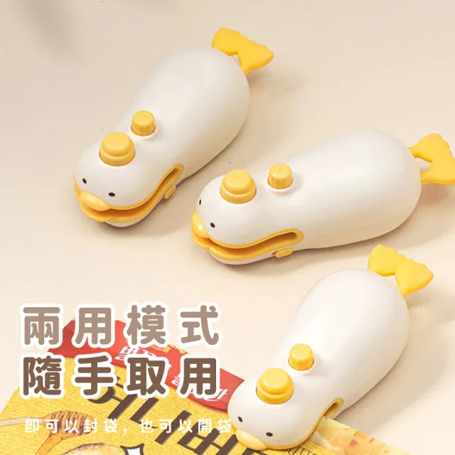 【封口神器】磁吸迷你鴨封口機(料理 零食 餅乾 塑封機 禮物 旅行 家用 保鮮 冰箱貼 切割 外出 防潮防蟲)
