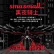【SMASMALL 昔馬】昔馬黑夜騎士電動刮鬍刀禮盒(刮鬍刀＆鼻毛刀精緻禮盒組)