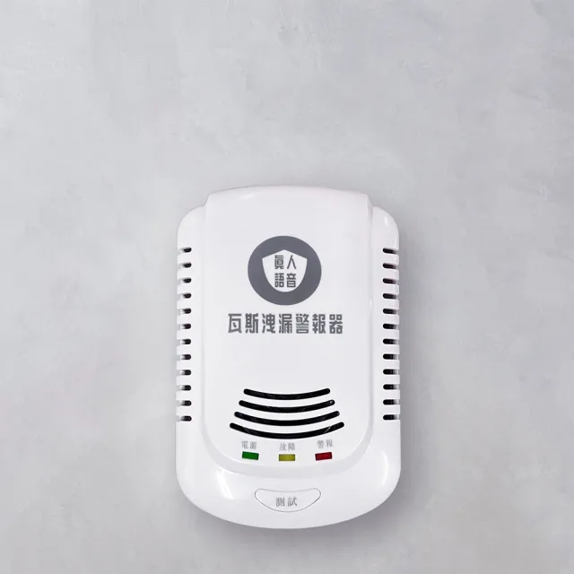 【防災專家】國台語音型 瓦斯警報器(瓦斯 警報器 火災 熱水器 瓦斯爐 住警器 滅火器)