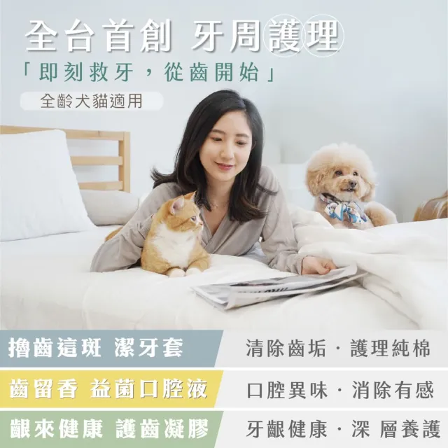 【GOODMO 歸毛家族】寵物一口好牙 齦來健康護齒凝膠x2 嚕齒這斑潔牙套x2(貓狗刷牙/口腔清潔/去口臭/牙垢)