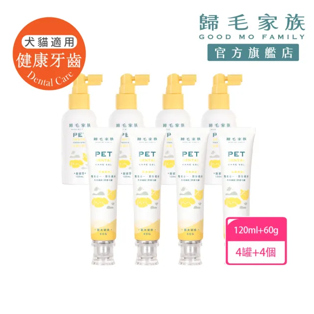 【GOODMO 歸毛家族】全方位牙周修護組合 齒留香噴液 護齒凝膠 潔牙套(貓狗刷牙/口腔清潔/去口臭/牙垢)
