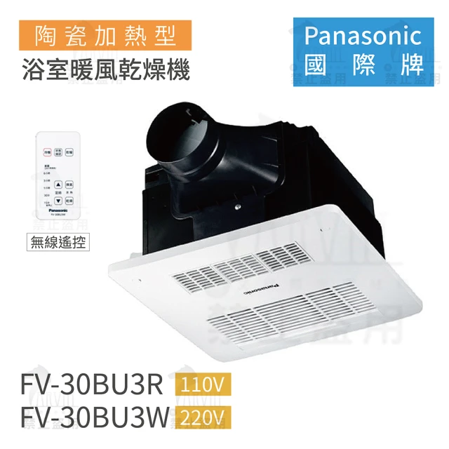 Panasonic 國際牌 FV-30BU3R / FV-30BU3W 陶瓷加熱 浴室暖風乾燥機 無線遙控 不含安裝(浴室暖風機)