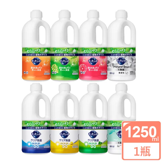 【Kao 花王】cucute 超濃縮洗碗精1250ml-柑橘/麝香葡萄/葡萄柚/除菌檸檬/除菌葡萄柚/除菌綠茶(平輸品)