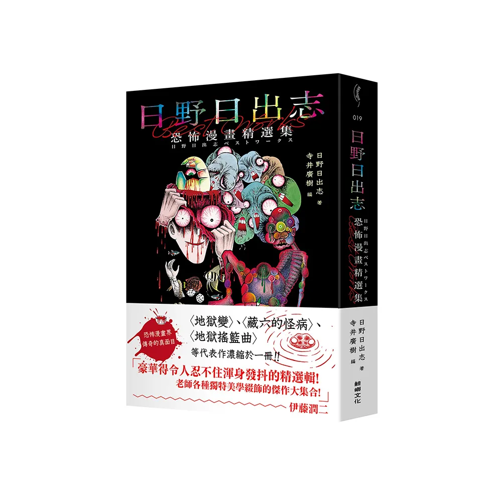 日野日出志恐怖漫畫精選集- momo購物網- 好評推薦-2025年9月