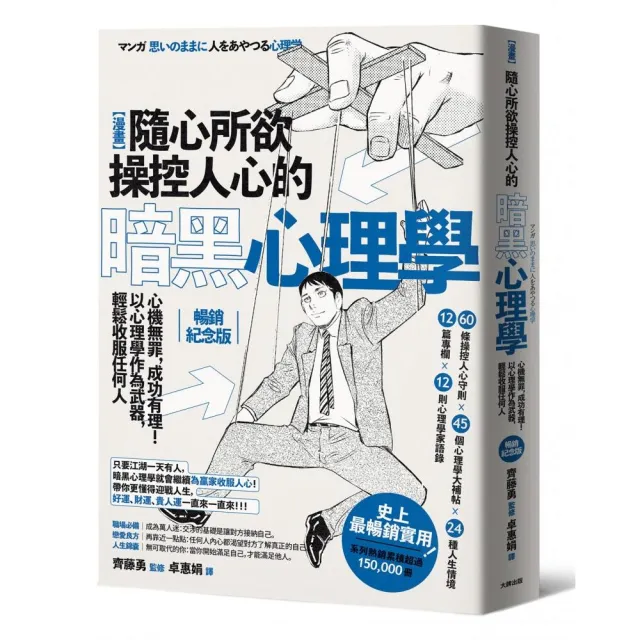 漫畫 隨心所欲操控人心的暗黑心理學：心機無罪 成功有理！以心理學作為武器 輕鬆收服任何人【熱銷經典版】