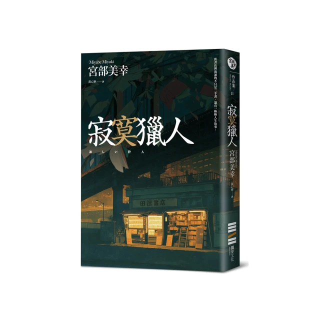 寂寞獵人（經典回歸版）