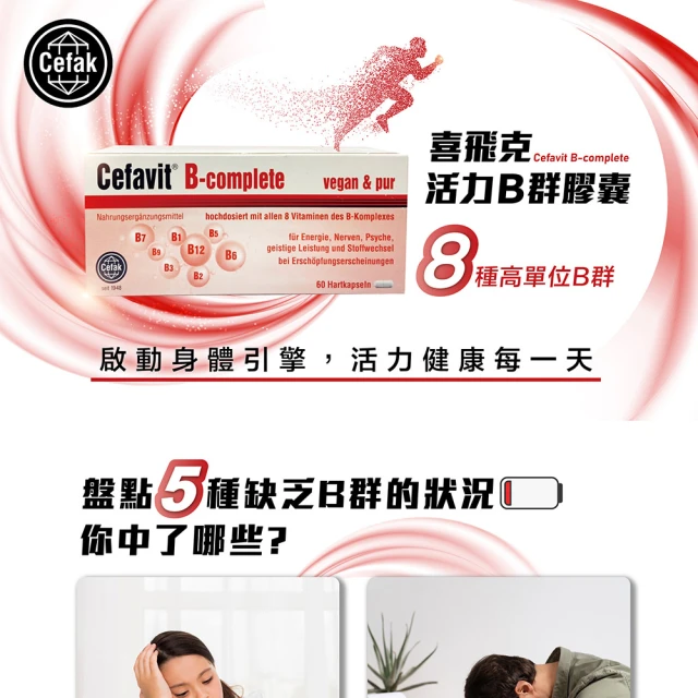 維生素b群