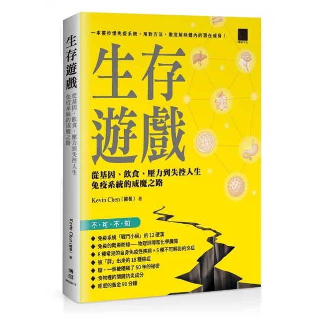 中西醫共治免疫性疾病（下）優惠推薦