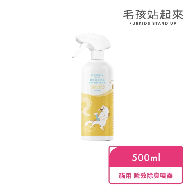 furkids stand up 毛孩站起來 貓貓瞬效除臭噴霧500ml(Sinodor人用級智能貓用淨味配方消除貓尿氨味)