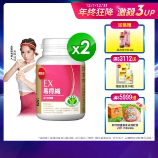 【葡萄王】認證易得纖30粒x2盒 共60粒(LULU推薦 國家健康食品認證 不易形成體脂肪 益生菌膠囊 葡萄王官方)