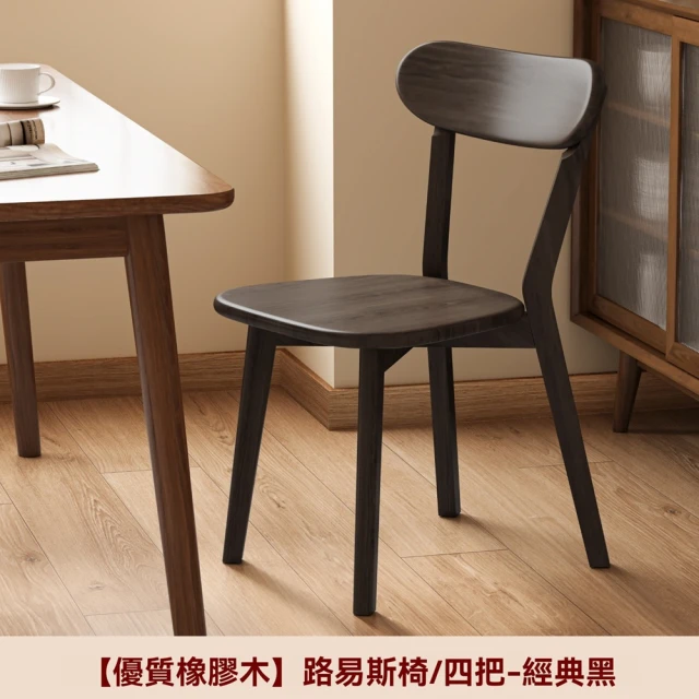 hoi! 好好生活 預購60天★源氏木語優雅櫻桃木溫莎椅餐椅