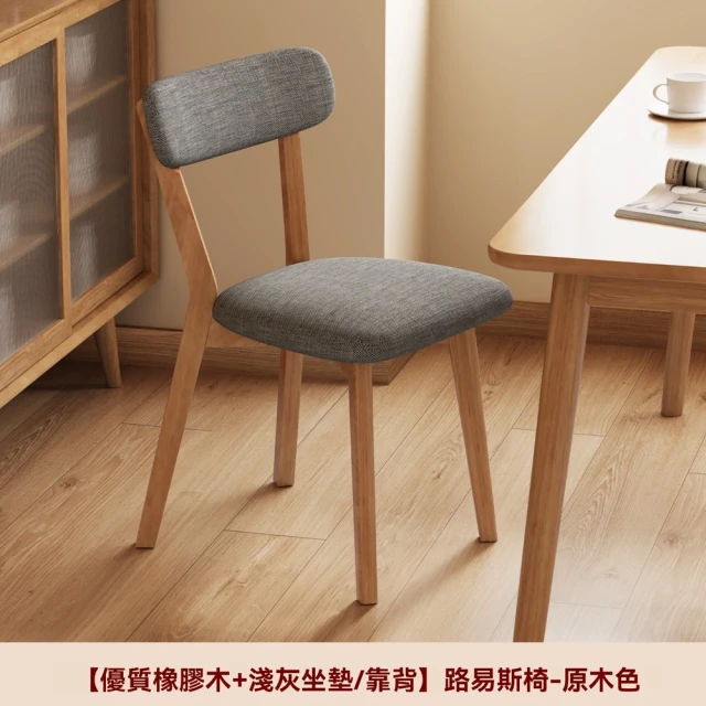 hoi! 好好生活 預購60天★源氏木語優雅櫻桃木溫莎椅餐椅