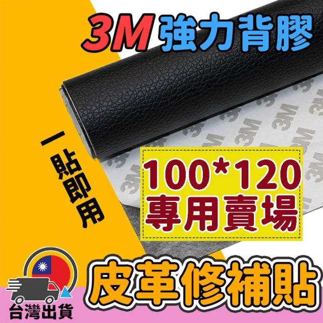 MINT嚴選 沙發皮革修補貼片 皮革修補貼片 11色可選/5