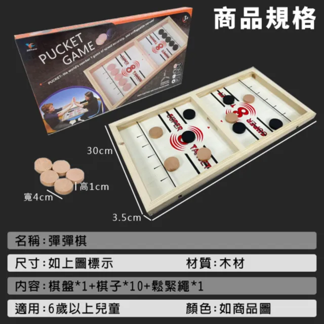 【塔克百貨】木製 彈射棋 彈彈棋 彈珠棋 碰碰棋 抖音同款 桌遊 象棋 雙人對戰 親子互動 足球台