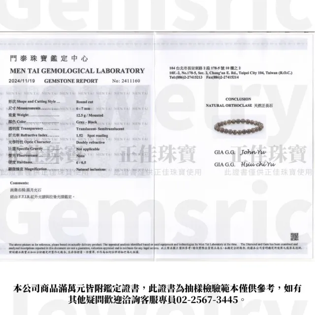 【正佳珠寶】黑月光 高品銀光 6.8-7.3mm 黑月光石手珠｜日本彈力繩