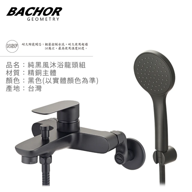 BACHOR 沐浴龍頭(無安裝)