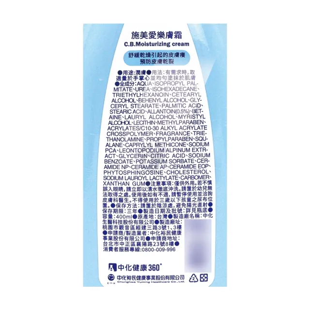 【中化健康360】施美愛樂膚霜X1入 身體乳(400ml/入)