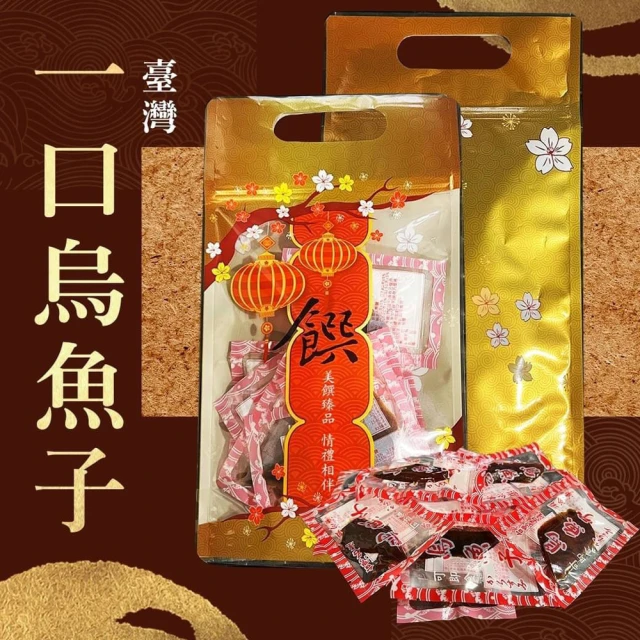 好神 炙燒一口吃烏魚子10包組(75g/包)