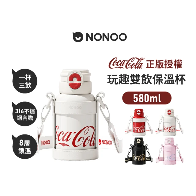 NONOO 官方直營 可口可樂·玩趣保溫杯 580ml 4色(正版授權)