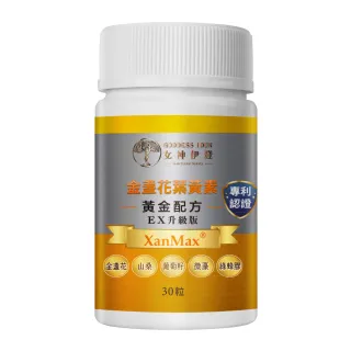 【女神伊登】專利金盞花葉黃素膠囊必買組