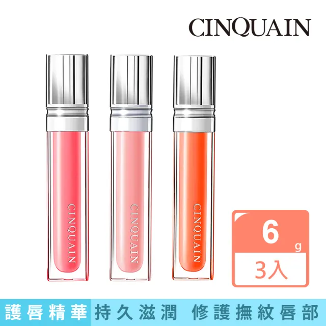 【CINQUAIN 思珂】全面修護潤色唇精華3入