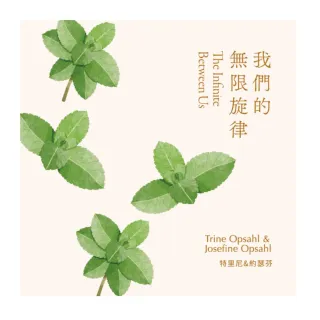 【金革唱片】我們的無限旋律-琴聲花語系列(豎琴和大提琴的心靈組合 特里尼 約瑟芬)
