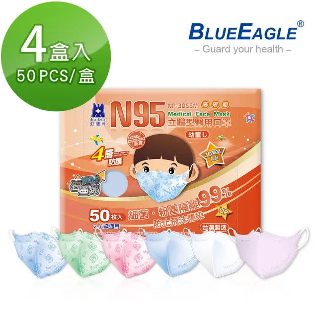 【藍鷹牌】N95石墨烯 3D立體型2-6歲幼童醫用口罩 50片x4盒