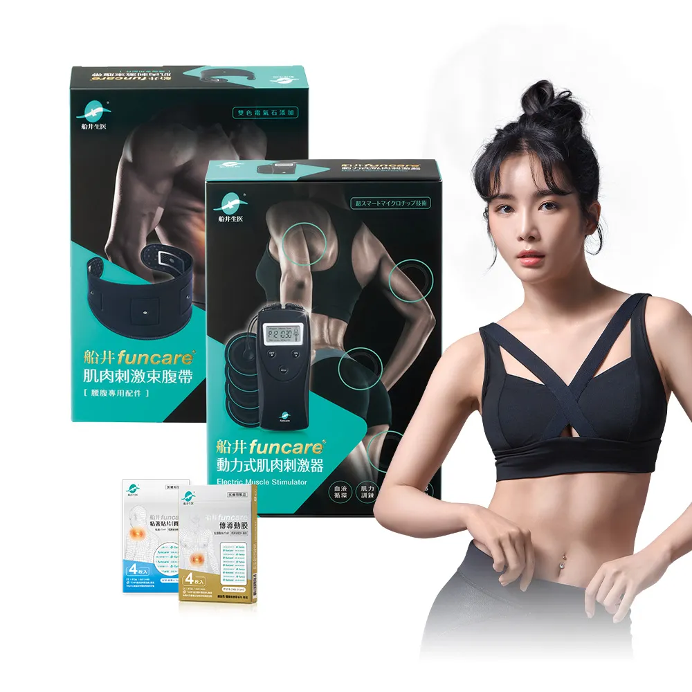 【funcare 船井生醫】動力式肌肉刺鍛鍊+束腹帶+贈專用耗材組(智能核心鍛鍊.舒子晨&管麟愛用推薦)