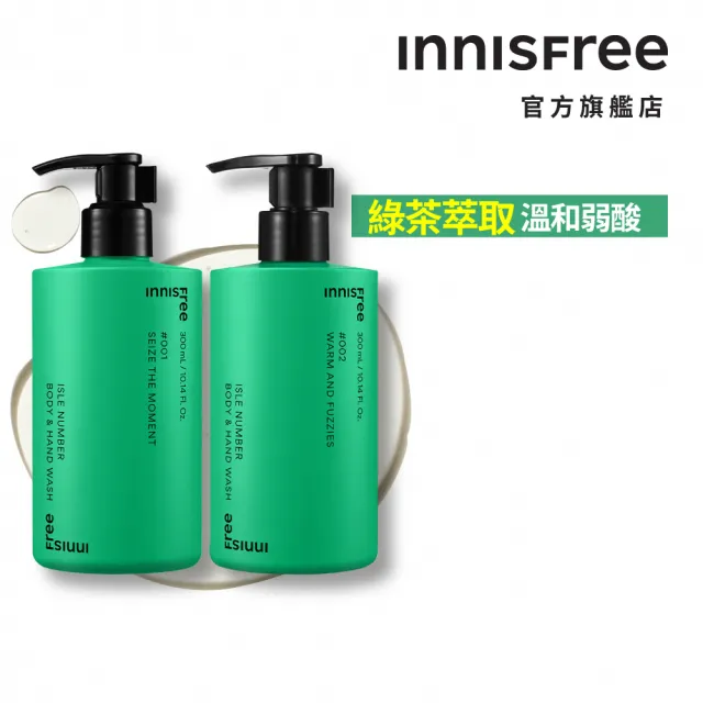 【innisfree】ISLE NUMBER手部及身體沐浴乳 300ml(2入組/兩款香氛調任選)