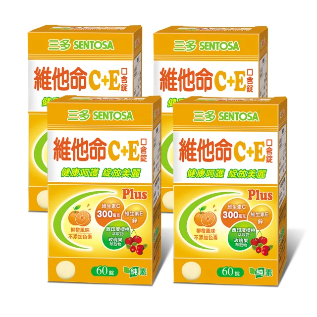 維他命c+e