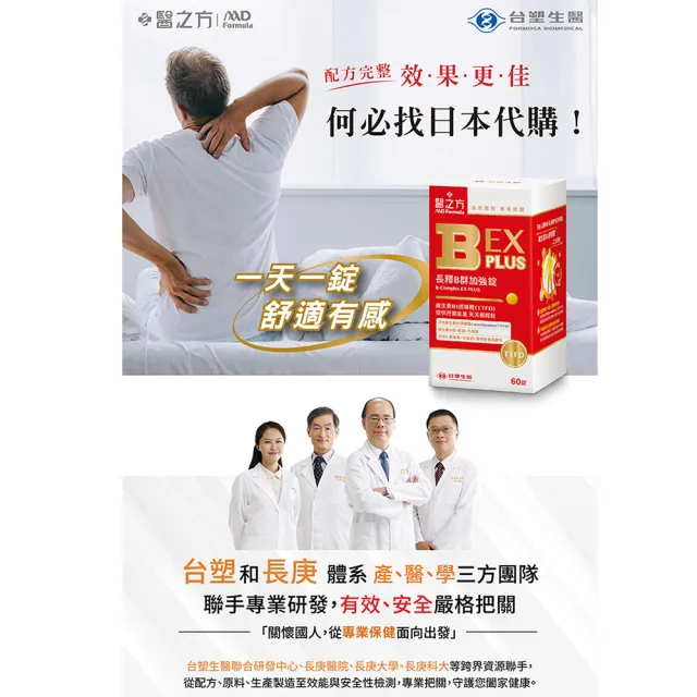 【台塑生醫醫之方】長釋B群EX PLUS加強錠x2瓶(共120錠-李李仁代言-高單位維生素B群.檸檬馬鞭草.7天舒緩)