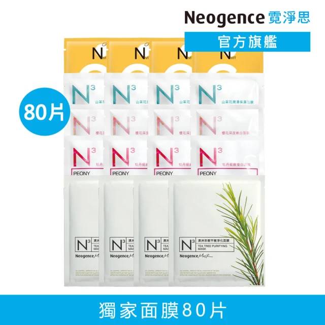 Neogence 霓淨思 基礎保濕亮白面膜組(80片 款式任選)