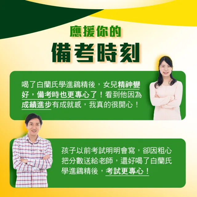 【白蘭氏】學進雞精68ml*6入*4盒 共24入(96%考生家長見證  讀書、備考時刻更專心)