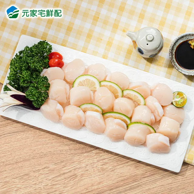 【元家】日本北海道 生食級干貝 4S等級(1KG/盒 原裝進口 單入)