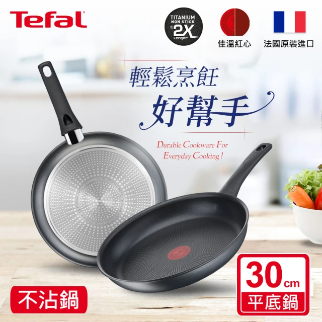 Tefal 特福 法國製左岸雅廚系列30CM不沾鍋平底鍋(IH爐可用鍋/電磁爐適用)