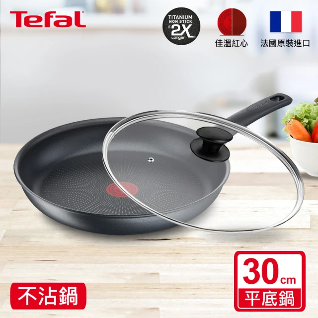 Tefal 特福 法國製左岸雅廚系列30CM不沾鍋平底鍋+玻璃蓋(電磁爐適用)