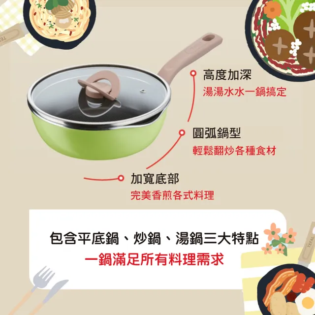 【Tefal 特福】煮FUN系列22CM不沾鍋/萬用鍋/深平底鍋_加蓋_三色可選(IH爐可用鍋)