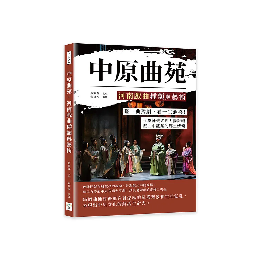 中原曲苑 河南戲曲種類與藝術：聽一曲豫劇 看一生悲喜！從祭神儀式到夫妻對唱 戲曲中蘊藏的鄉土情懷