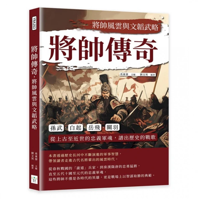 將帥傳奇，將帥風雲與文韜武略